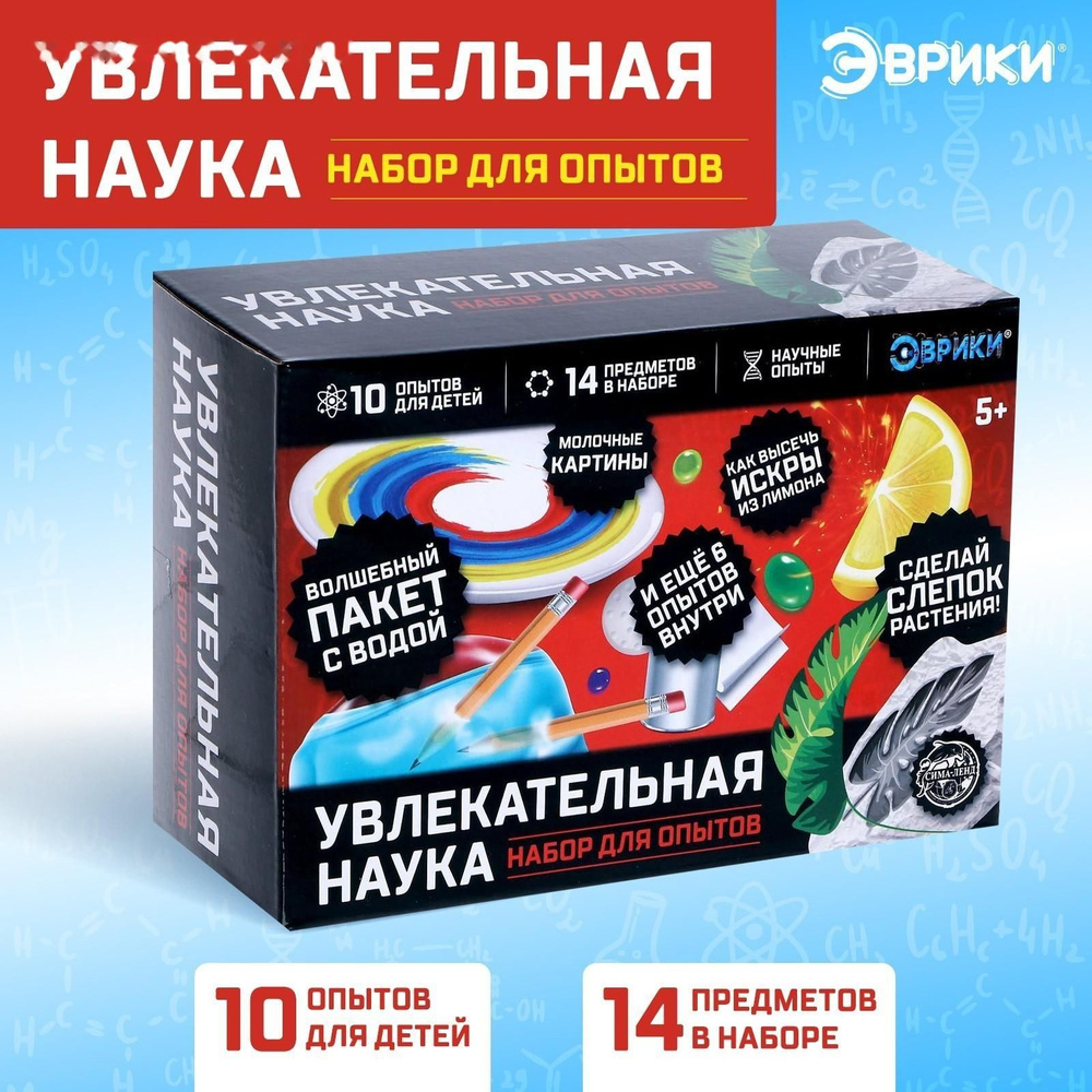 Набор для опытов Увлекательная наука , 10 опытов #1