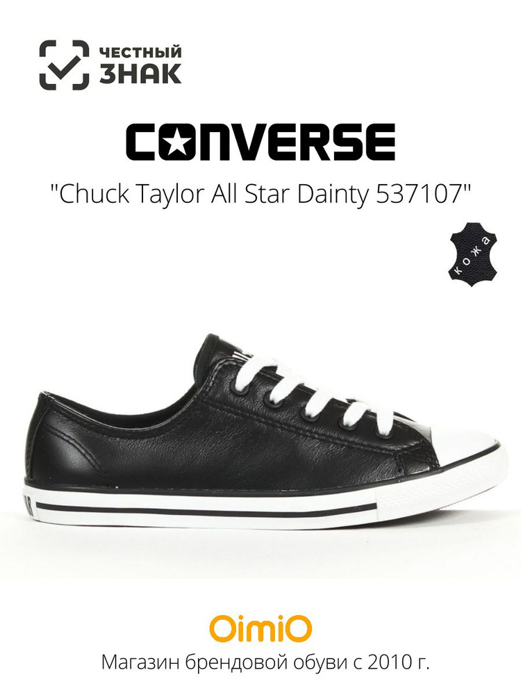 Кеды Converse Chuck Taylor All Star Dainty #1