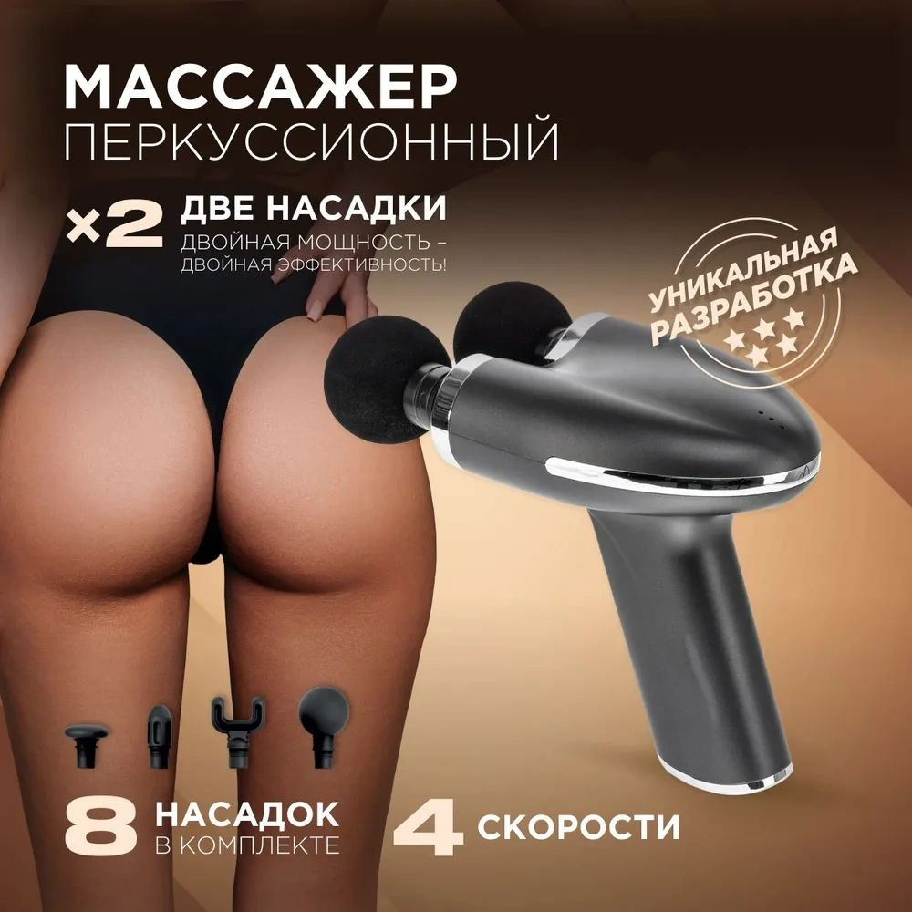 Массажный прибор #1