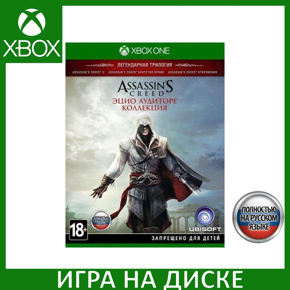 Игра Assassins Creed The Ezio Collection (Коллекция Эцио Аудиторе) Русская версия (Xbox One) Диск для #1
