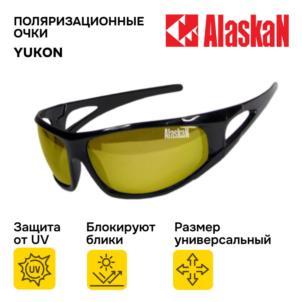 Очки солнцезащитные мужские Alaskan AG19-01 Yukon yellow (жестк.чехол), очки поляризационные мужские #1