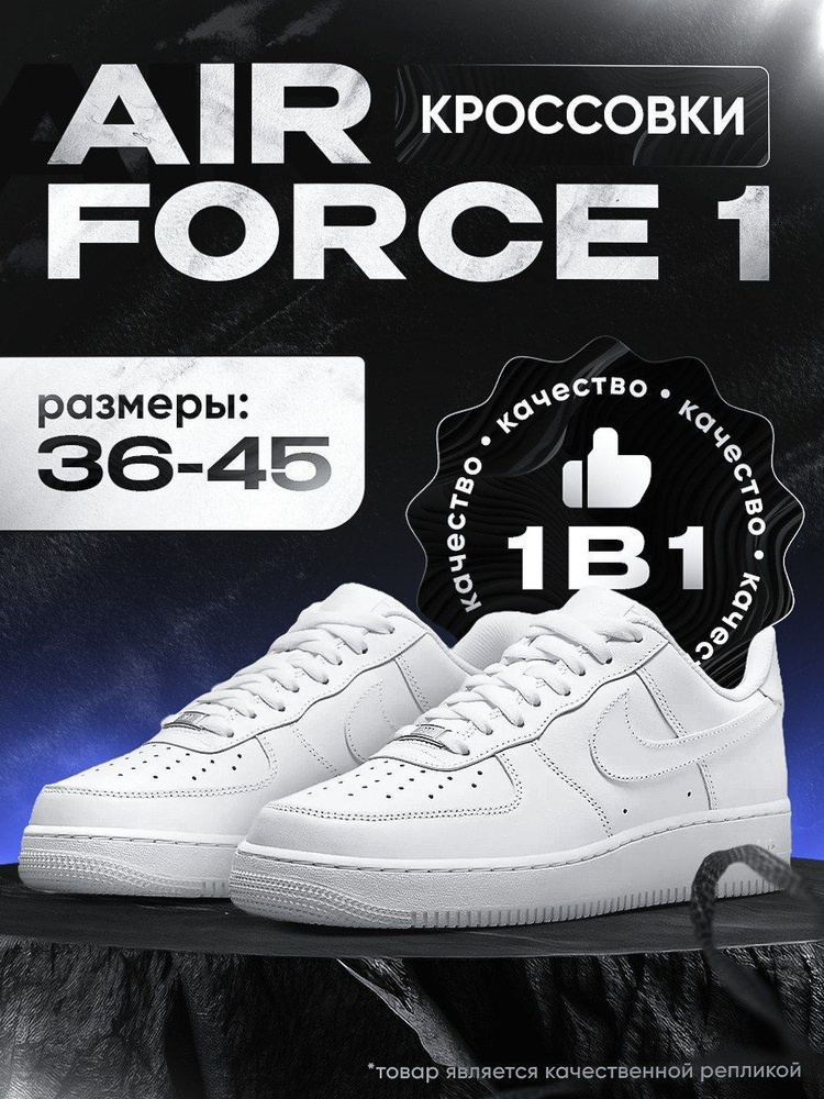 Кроссовки Nike Air Force 1 #1