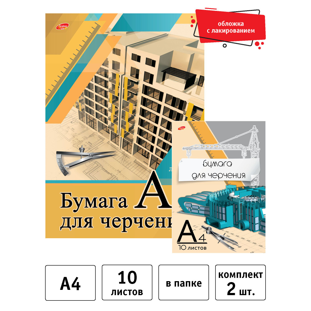 Academy Style Бумага для черчения A4 (21 × 29.7 см), 10 лист., шт #1