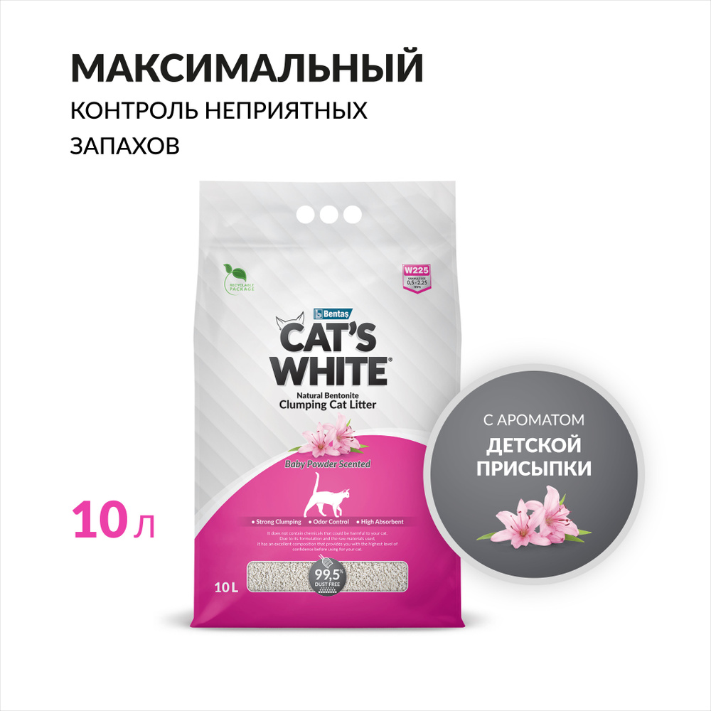 CAT'S WHITE Наполнитель Глиняный Комкующийся Детская присыпка 8500г.  #1