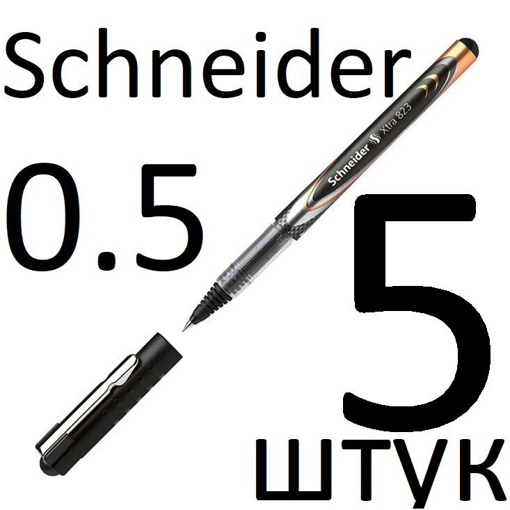 Ручка-роллер черная набор 5 штук Schneider "Xtra 823" 0,5мм #1