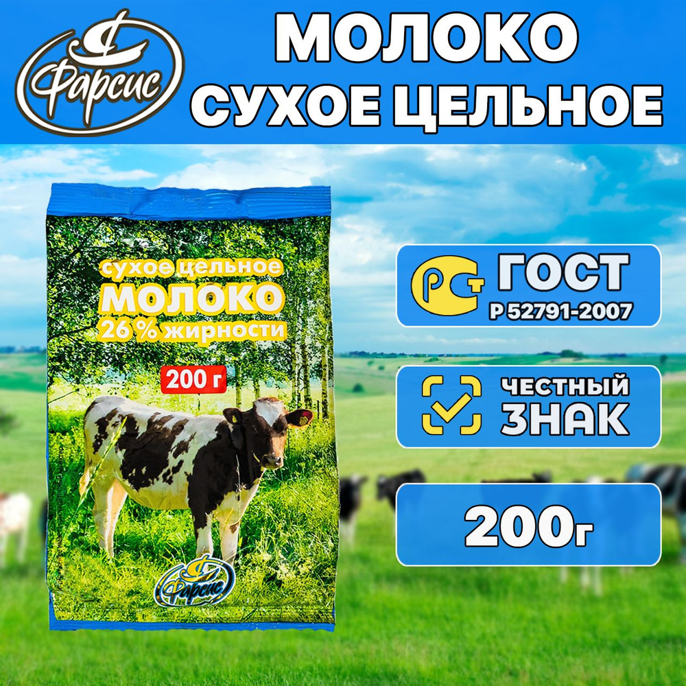 Сухое молоко Фарсис 200г. 1шт. #1