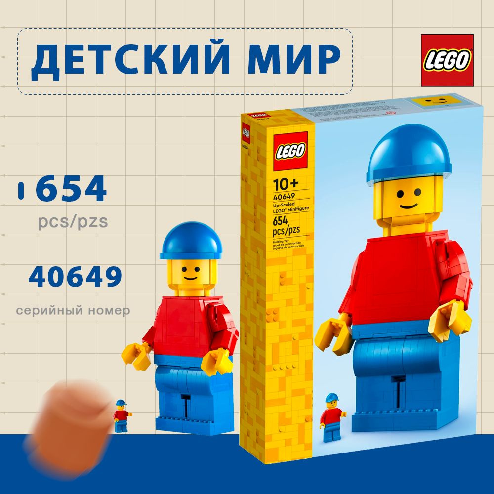 Конструктор LEGO 40649 Большая минифигурка Lego #1