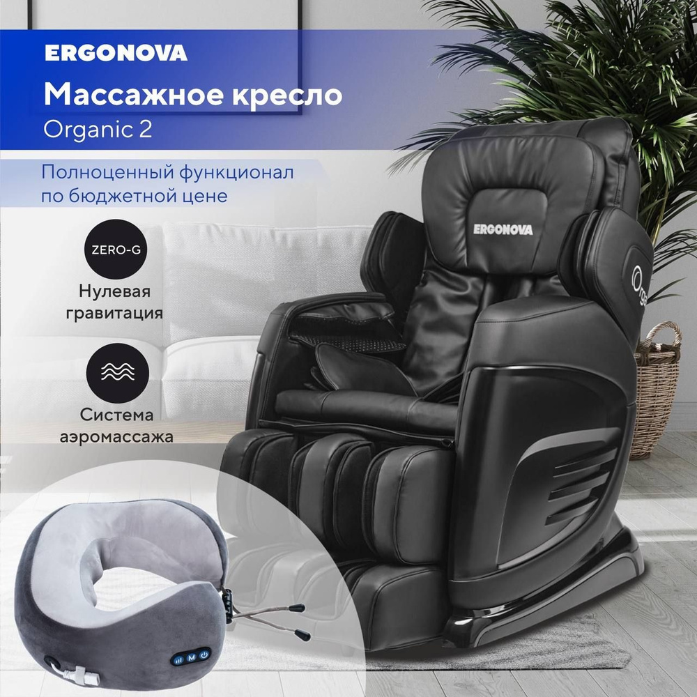 Массажное кресло Ergonova Organic 2 Black #1