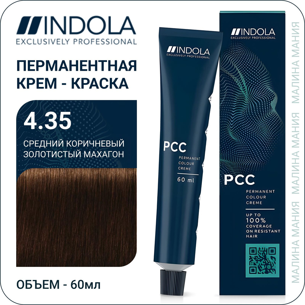 INDOLA РСС Natural&Essentials Крем-краска для волос 4.35 Средний коричневый золотистый махагон 60 мл #1