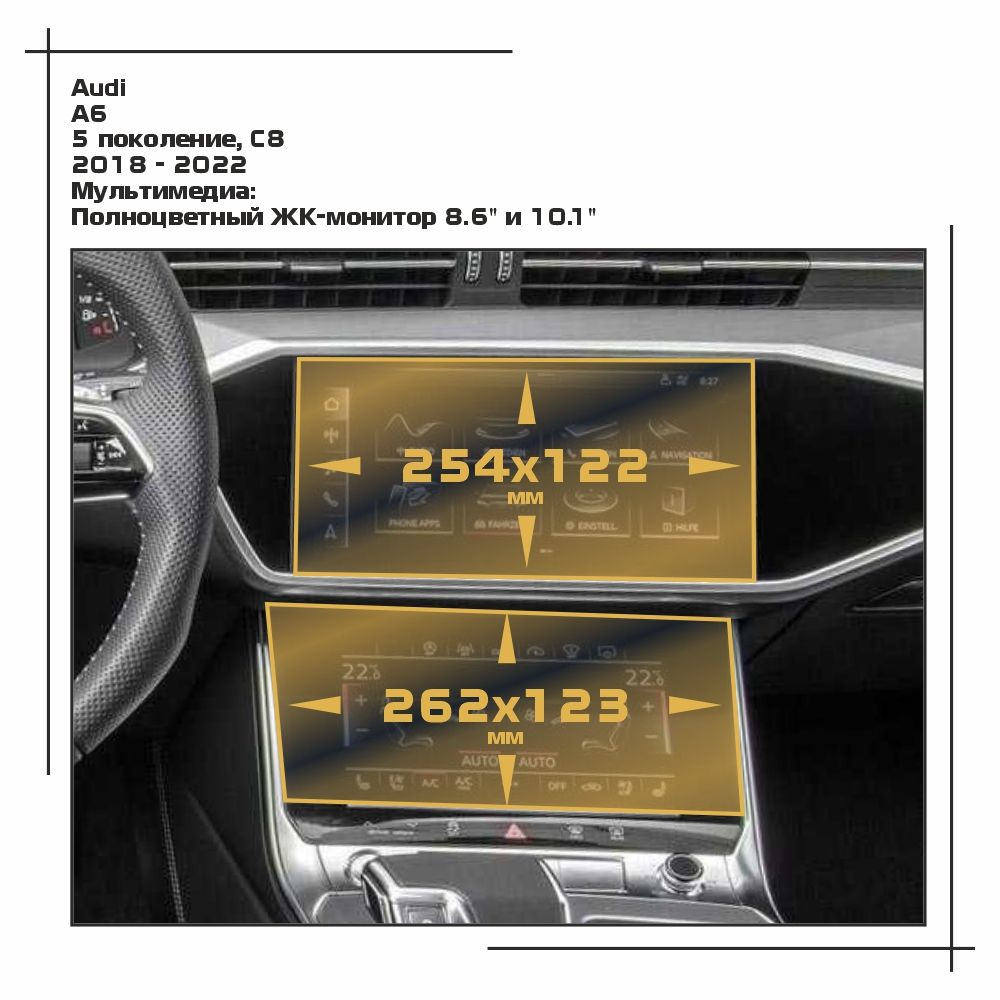 Пленка статическая EXTRASHIELD для Audi - A6 - Мультимедиа - матовая - MP-AU-A6-02  #1