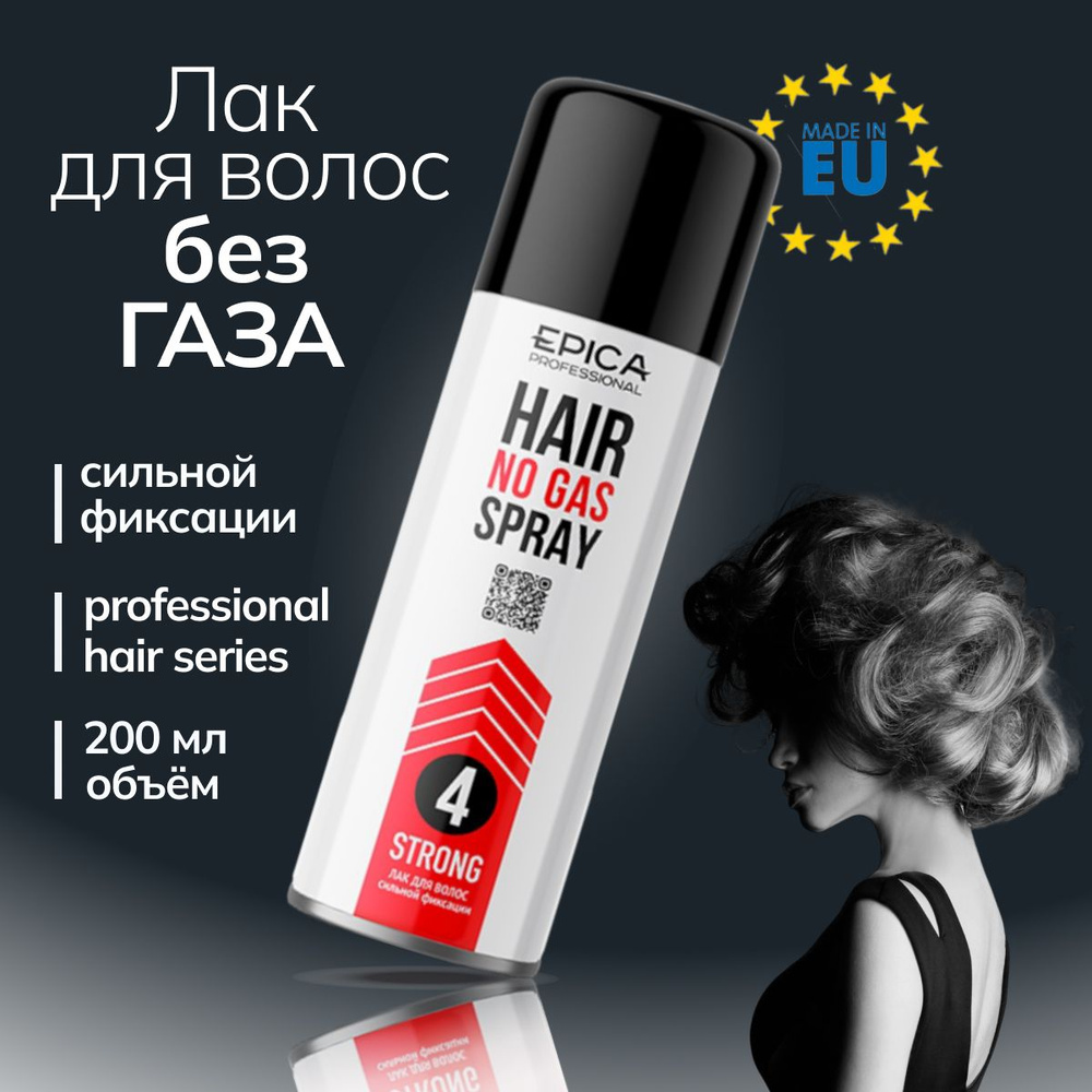 Лак для волос профессиональный (без газа) жидкий лак для волос EPICA 200 мл ш.8736  #1