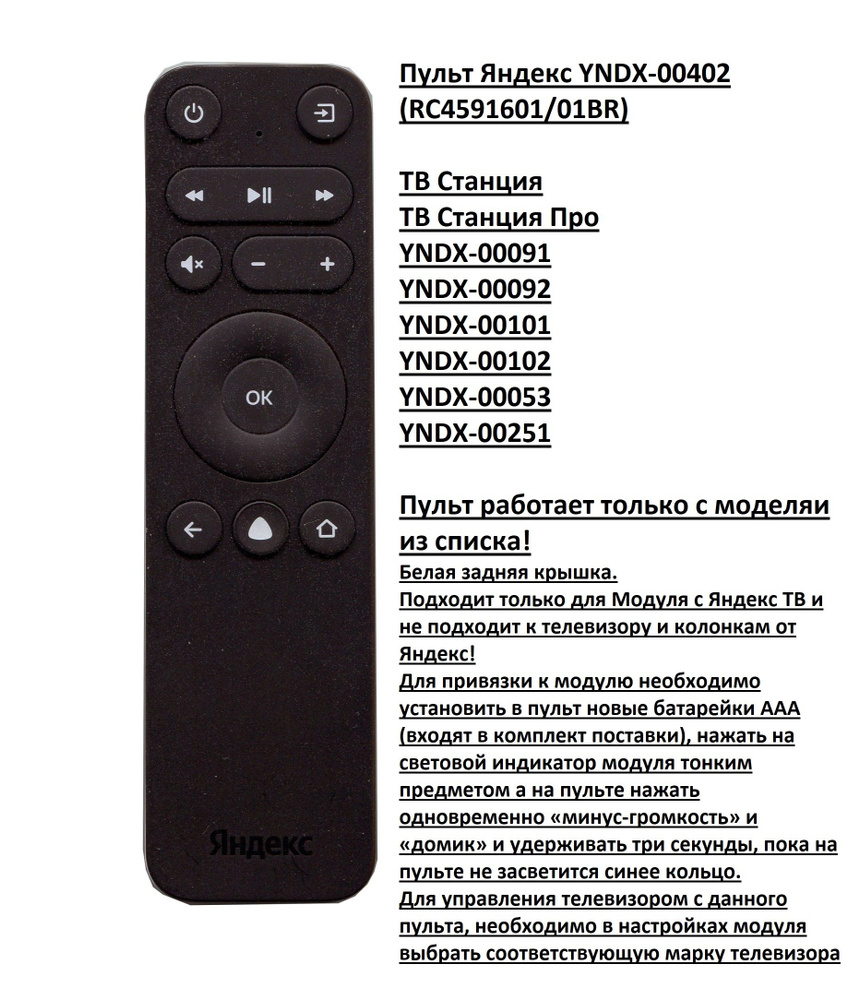 Пульт для Яндекс ТВ Станция / ТВ Станция Про #1