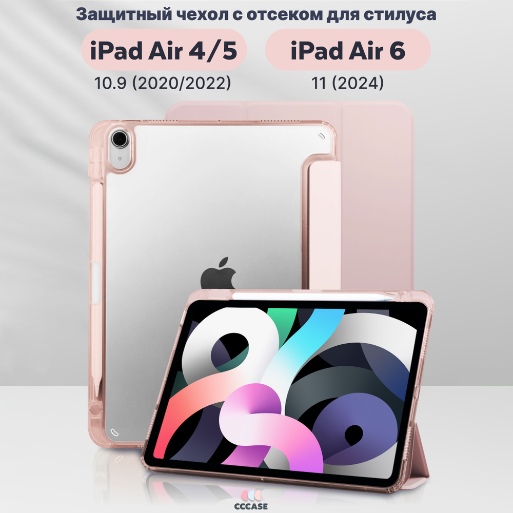 CCCASE / Чехол на iPad Air 5 10.9 (2022); iPad Air 4 10.9 (2020) - A2316 A2324 A2325 A2072 A2588 A2589 #1