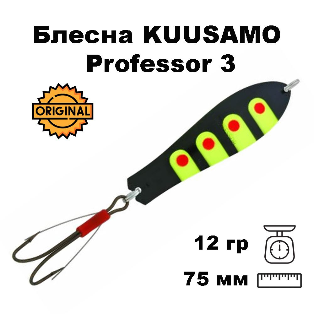 Блесна колеблющаяся (колебалка) Kuusamo Professor 3, 75мм, 12гр. незацепляйка BL/R/Fye-S  #1