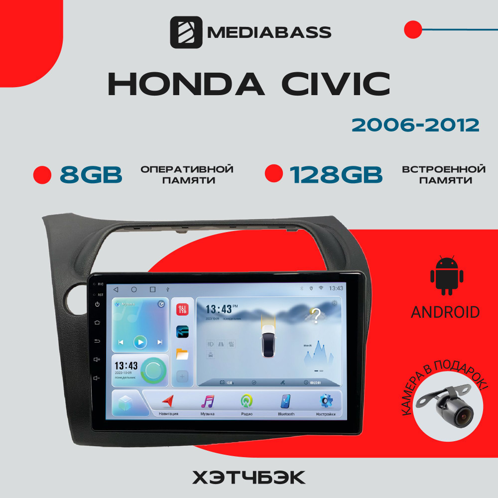 Штатная магнитола Honda Civic Хонда Цивик хэтчбэк 2006-2012, Android 12, 8/128ГБ, 8-ядерный процессор, #1