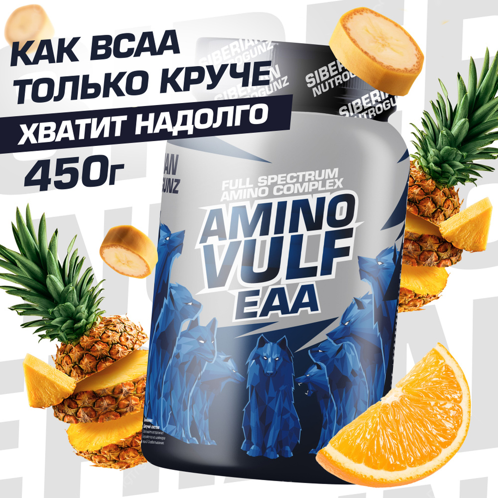 ЕАА, BCAA улучшенной формулы, 9 незаменимых аминокислот, экзотик, 450г  #1