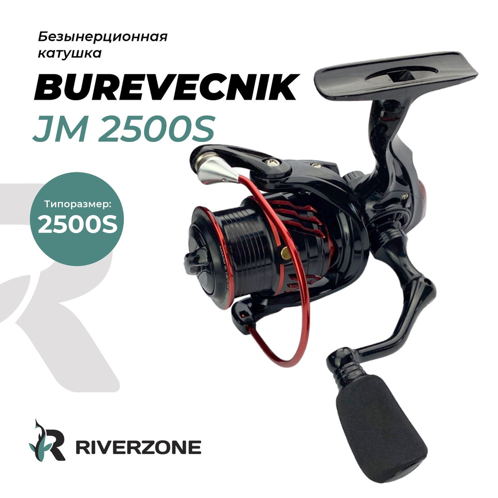 Катушка Riverzone Burevecnik JM2500S #1