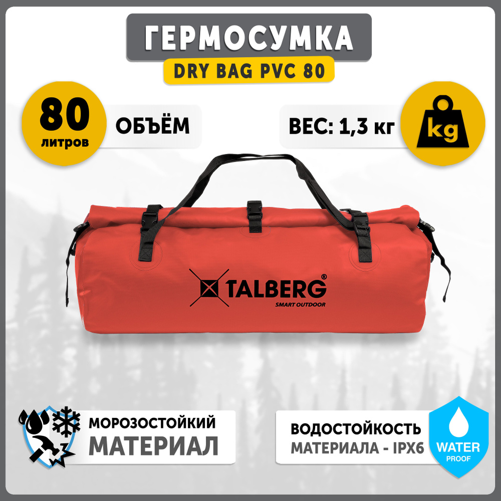 Гермосумка водонепроницаемая Talberg DRY BAG PVC 80 л, цвет: красный  #1