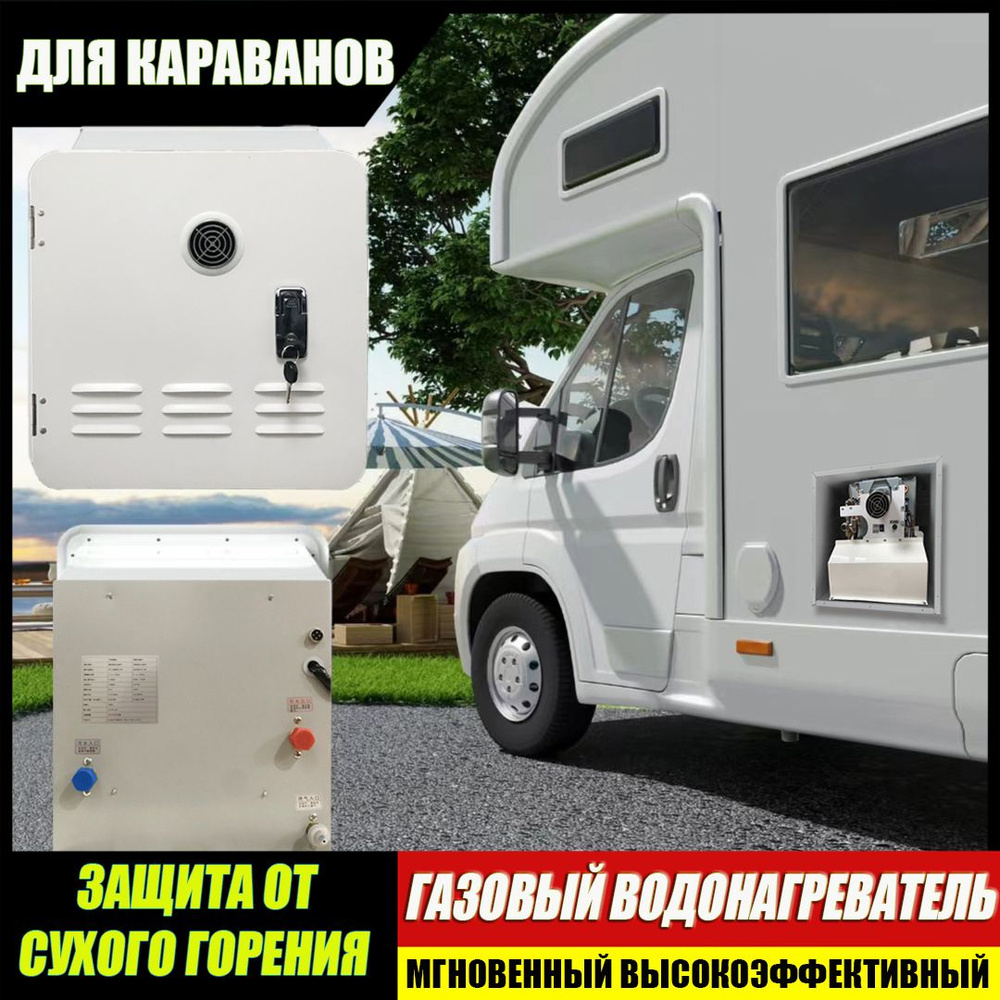 Газовый водонагреватель для переоборудования каравана  #1