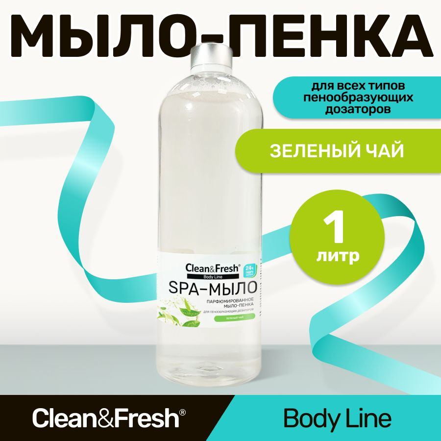 Жидкое мыло-пенка для рук для дозатора "Clean&Fresh" 1 л. #1