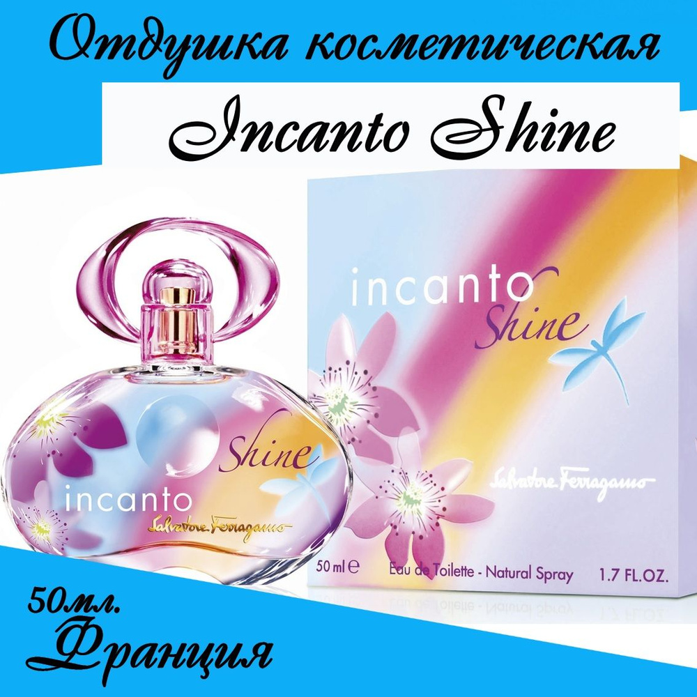 Incanto Shine by Salvatore Ferragamo, отдушка косметическая 50 мл #1