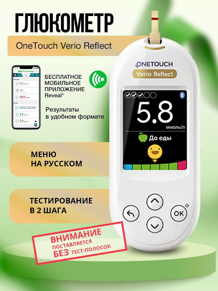 Глюкометр One Touch Verio Reflect Верио Рефлект #1