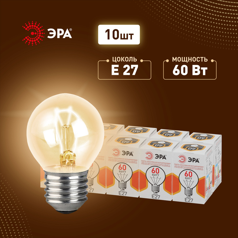 Лампочка накаливания ЭРА P45 60Вт E27 230В шар прозрачный набор 10 шт.  #1