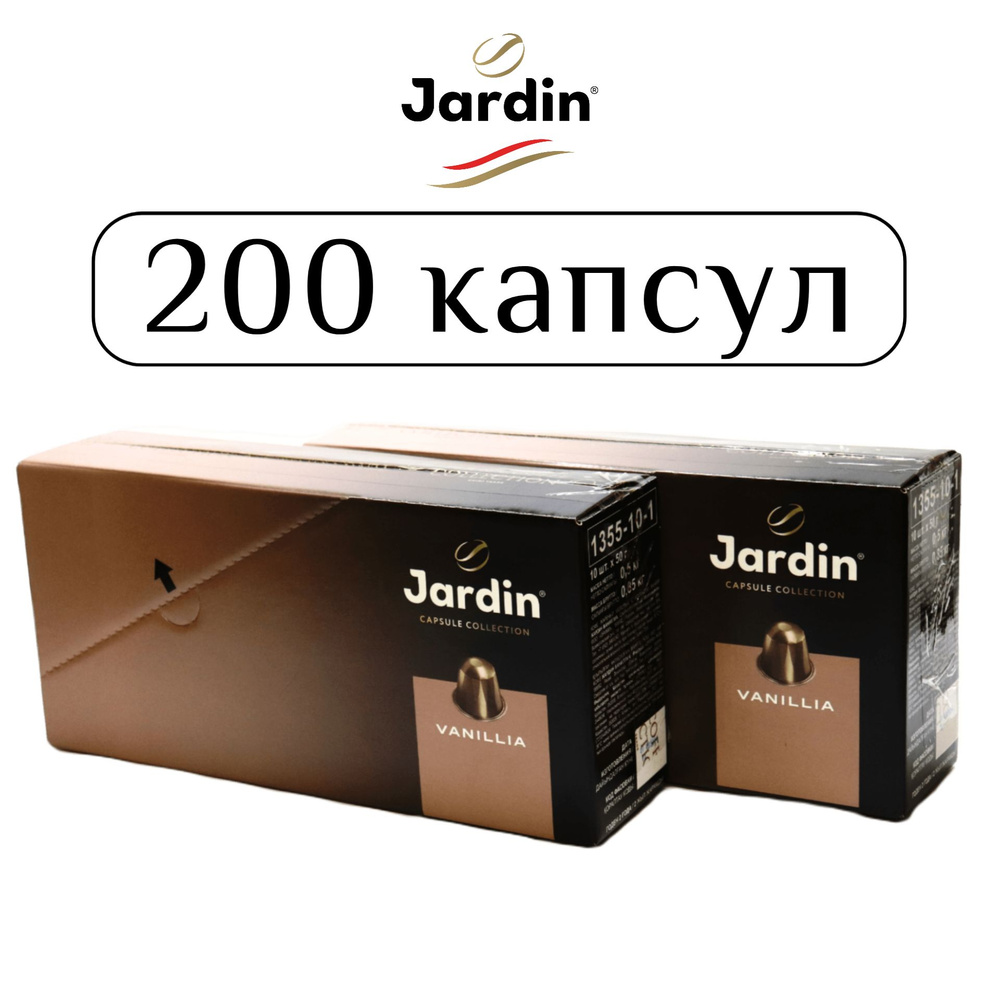 Кофе молотый Jardin Vanillia, 200 капсул - 2 большие пачки (20 упаковок по 10 кап.), для системы Nespresso, #1