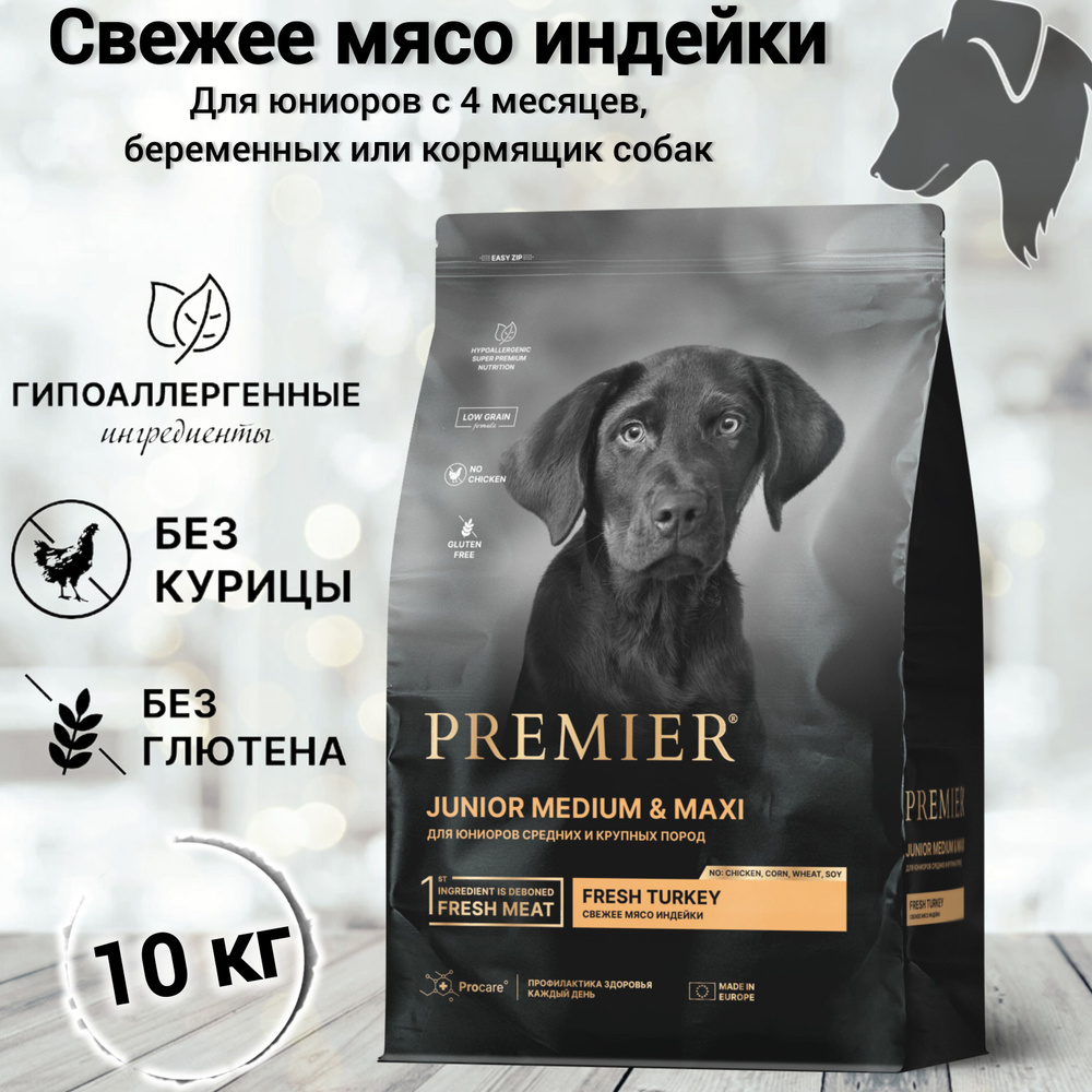 Сухой корм для собак PREMIER Dog Turkey JUNIOR Medium&Maxi (Свежее мясо индейки для юниоров средних и #1