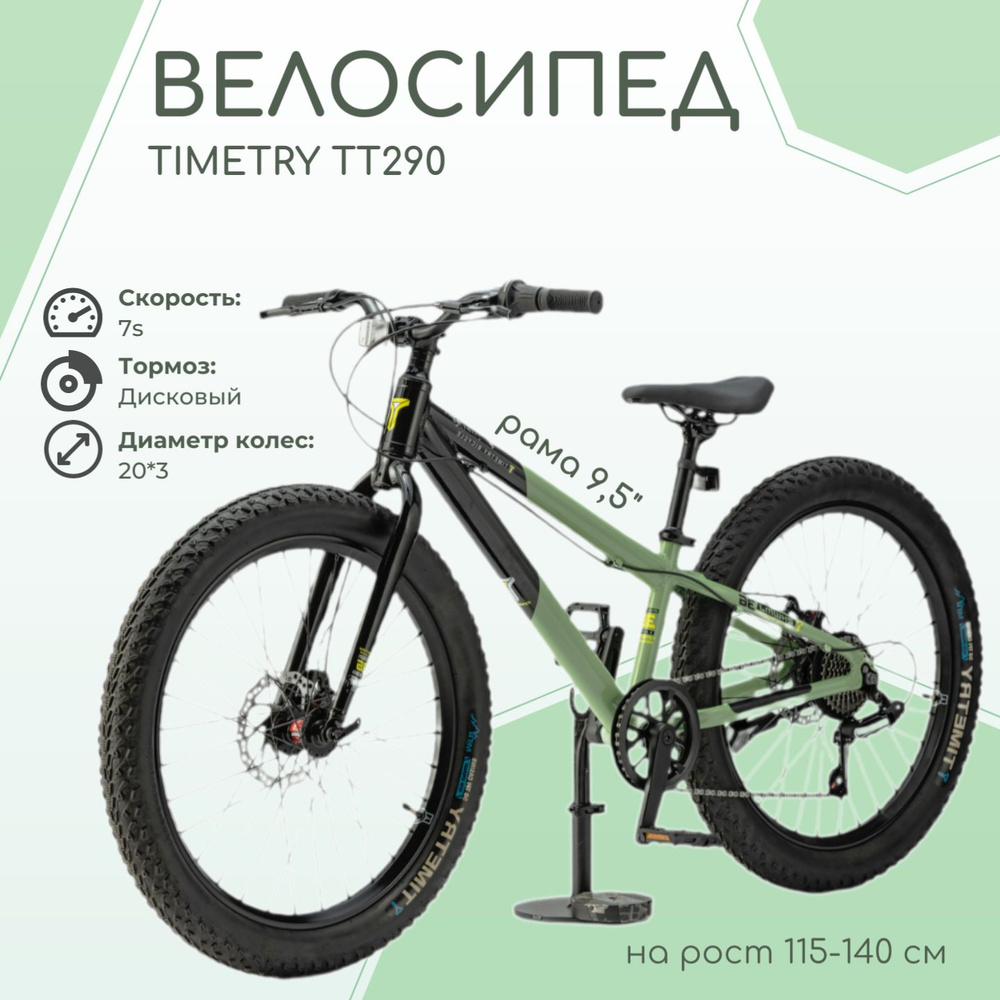 Велосипед детский TIMETRY TT290 алюминиевый Черно-зеленый 20 колеса 9 скоростей Полуфэт для девочки и #1