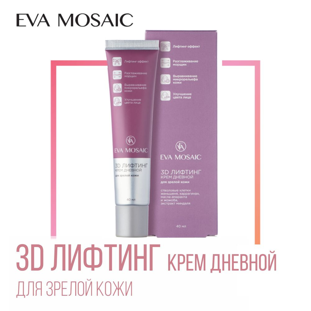 Eva mosaic 3D лифтинг-гель для области вокруг глаз #1