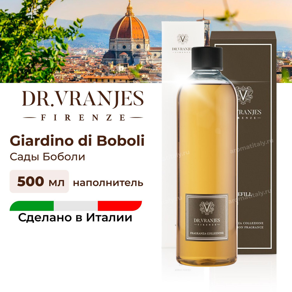 Рефилл Dr.Vranjes Giardino Di Boboli (Сады Боболи) 500мл, наполнитель для диффузора, бальзамический, #1