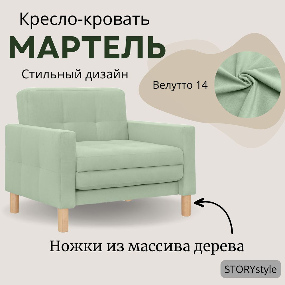 STORYstyle Диван-кровать МАРТЕЛЬ , механизм Выкатной, 95х80х81 см,зеленый, светло-зеленый  #1