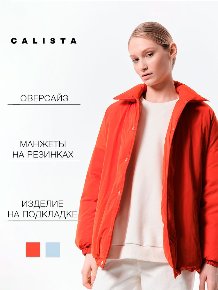 Куртка CALISTA #1