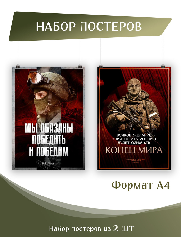 Набор постеров на холсте 2 шт А4 СВО Спецоперация Военные Герои сво (6,3) 21х29,7 см  #1