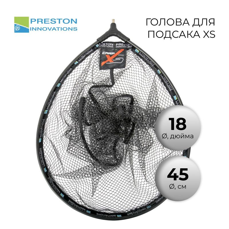 Голова подсачека Preston Carp XS 18 Landing Net #1