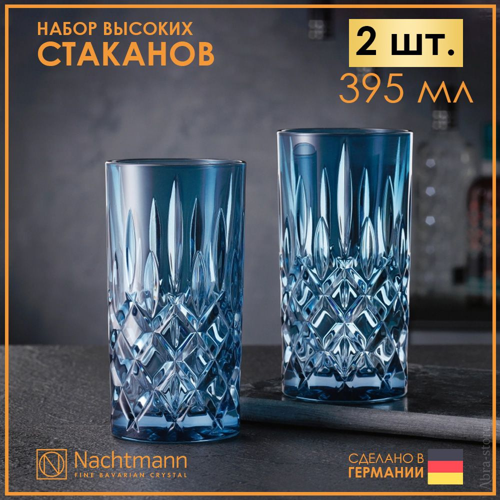 Набор из 2 высоких хрустальных стаканов 395 мл, синий, Nachtmann, Noblesse Colors  #1
