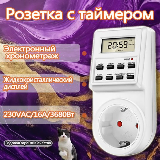 Таймер электронный программируемый в розетку купить на OZON по низкой ...