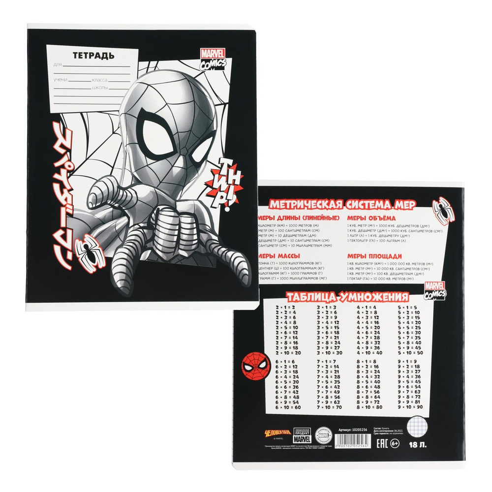 Тетрадь MARVEL Человек-паук, 1 штука, 18 листов, в клетку, канцелярия для школы  #1