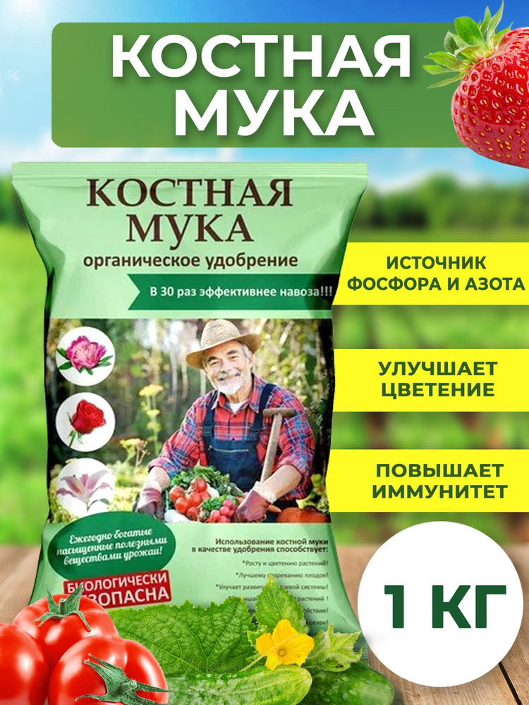 Удобрение мука костная 1кг #1