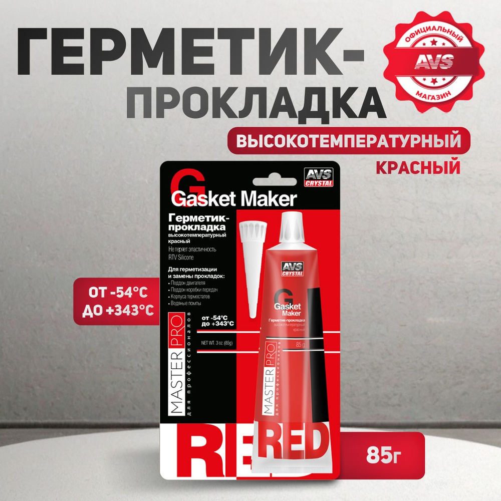 Герметик прокладка автомобильный высокотемпературный красный 85 гр., "MasterPro" AVS AVK-345  #1
