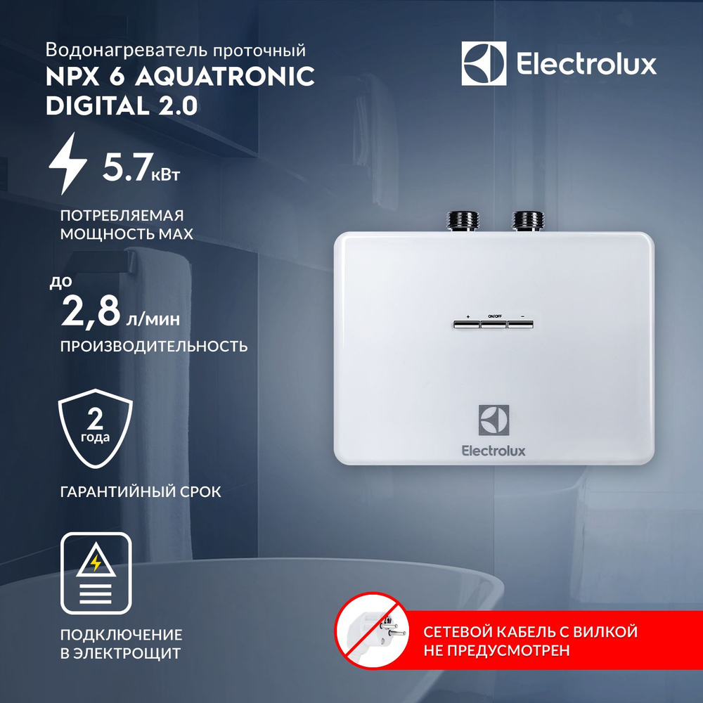 Водонагреватель проточный Electrolux NPX 6 AQUATRONIC DIGITAL 2.0 #1