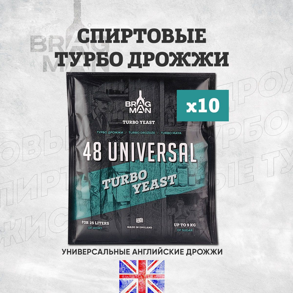 Дрожжи спиртовые турбо Bragman 48 Universal, 10 х 135 г для самогона (Брагман 48 Универсал спиртовые, #1