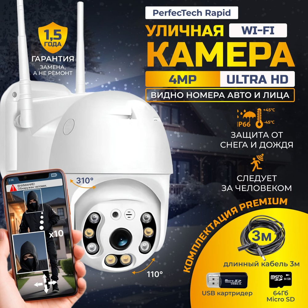 Камера видеонаблюдения уличная Wi-fi с датчиком движения + 64ГБ MicroSD +  3м удлиненный кабель + USB-картридер