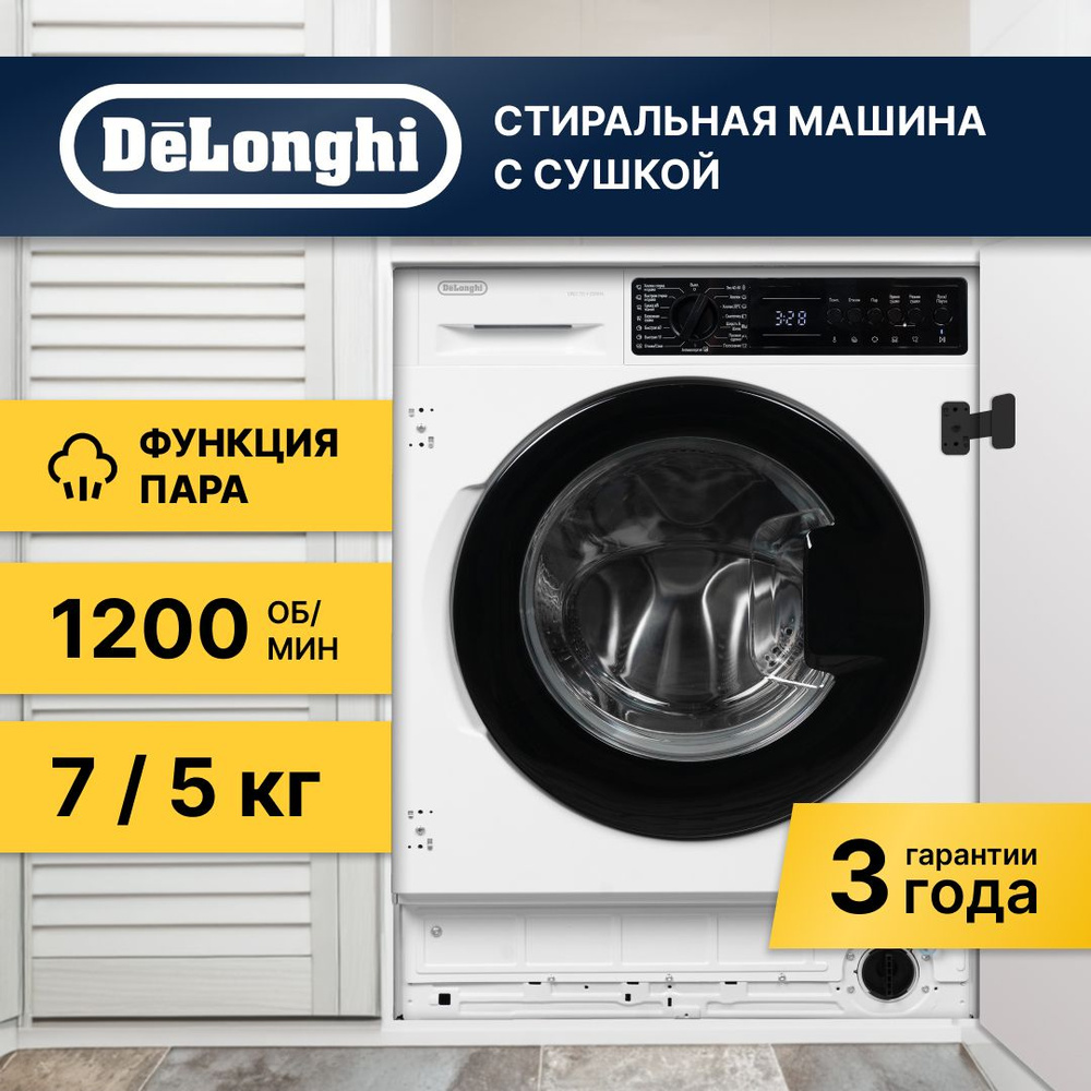 Встраиваемая стиральная машина DeLonghi DWDI 755 V DONNA #1