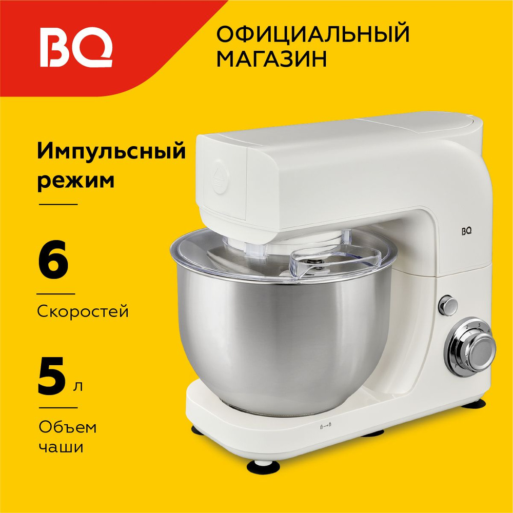 Планетарный миксер BQ MX520 Белый. Мощность 1600 Вт. Объем чаши 5л  #1