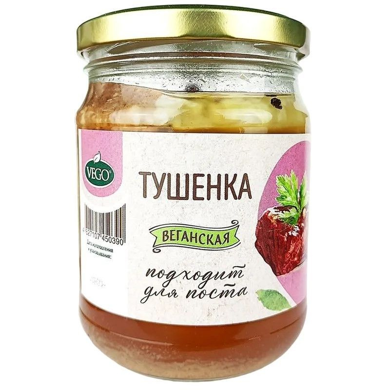 Тушенка веганская (VEGO), 500 г. #1