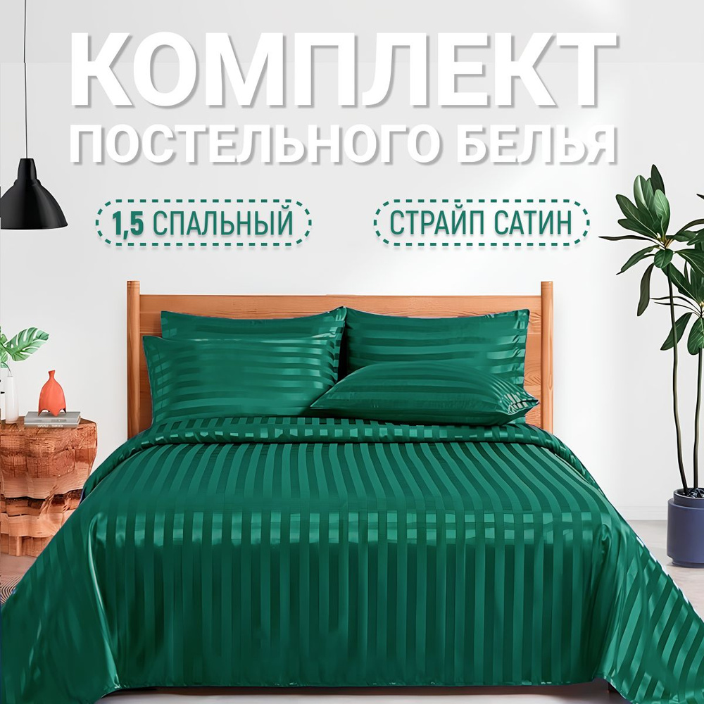 BIGTEX Комплект постельного белья, Страйп сатин, 1,5 спальный, наволочки 70x70, 50x70  #1