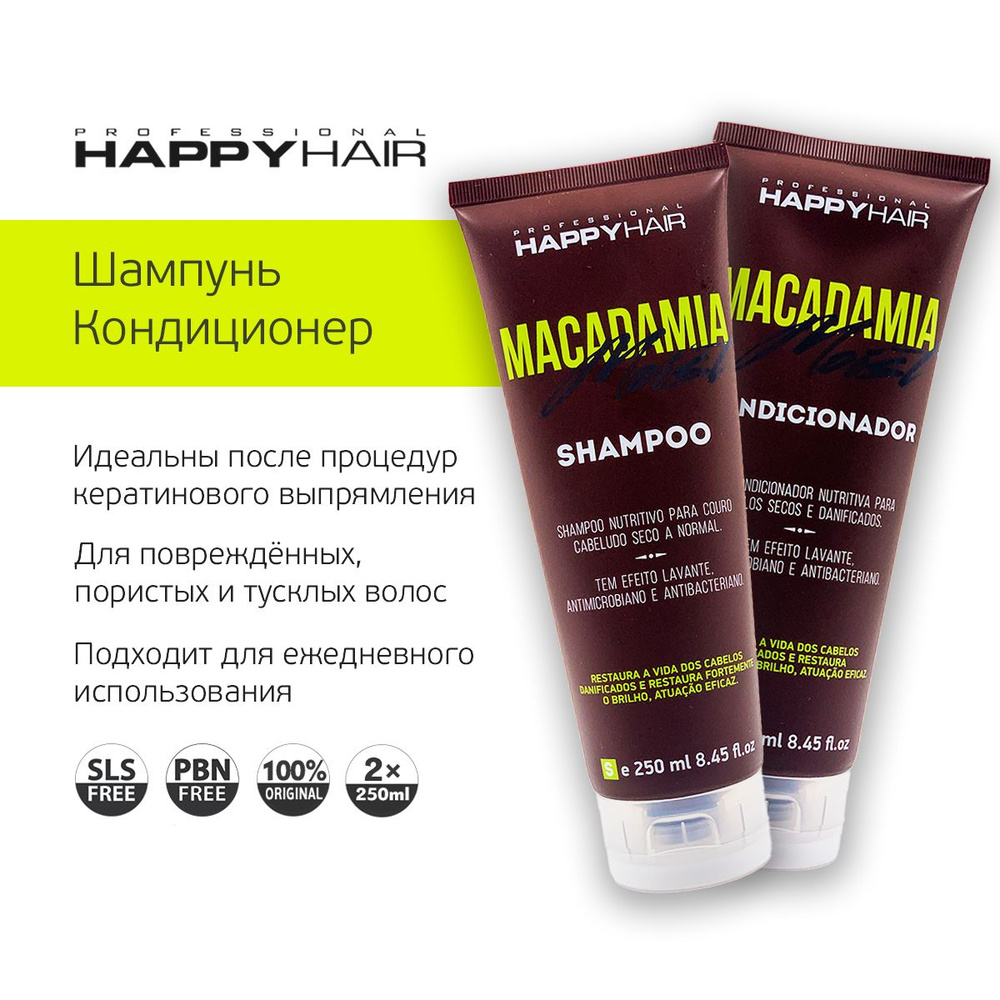 Happy Hair Macadamia Moist Бессульфатный Шампунь и Кондиционер для волос  #1