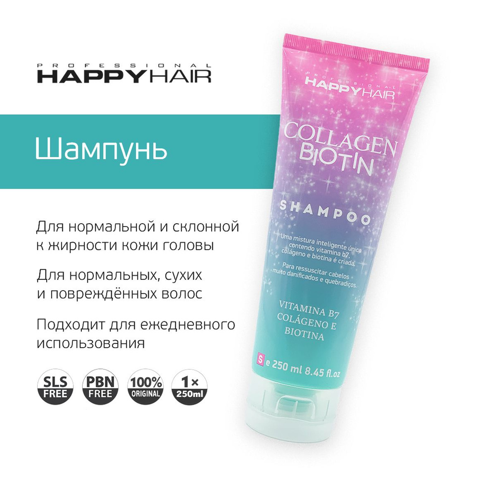 Happy Hair Collagen & Biotin Бессульфатный Шампунь #1